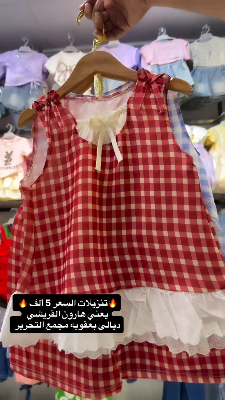 🔥تنزيلات السعر  5 الف 🔥 

ماركة أوربي 

🔥عالم الكصات الكورية عالم الكصات الأوربي 💯

‏‎يوجد توصيل كافة محافظات العراق🚕

توصيل 3 الف كل المحافظات 🚗

داخل بعقوبه 2000 الف 🚖

سنتر ديالى للأطفال هارون القريشي

يتوفر جملة ومفرد

عنوان المحل ديالى بعقوبه مجمع التحرير
#ملابس #اكسبلورر #العراق #ديالى #العالم


**إذا كنت صاحب هذا الإعلان وتريد حذفه لأي سبب، رجاءا أرسل رسالة إلى الدعم الفني**