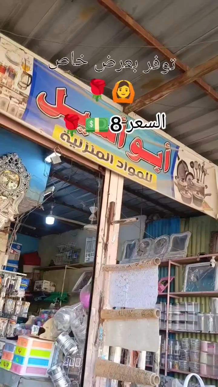 رجع توفره من جديد 
ابو اسيل للمواد المنزلية موصل باب جديد قرب مجمع الوليد


**إذا كنت صاحب هذا الإعلان وتريد حذفه لأي سبب، رجاءا أرسل رسالة إلى الدعم الفني**