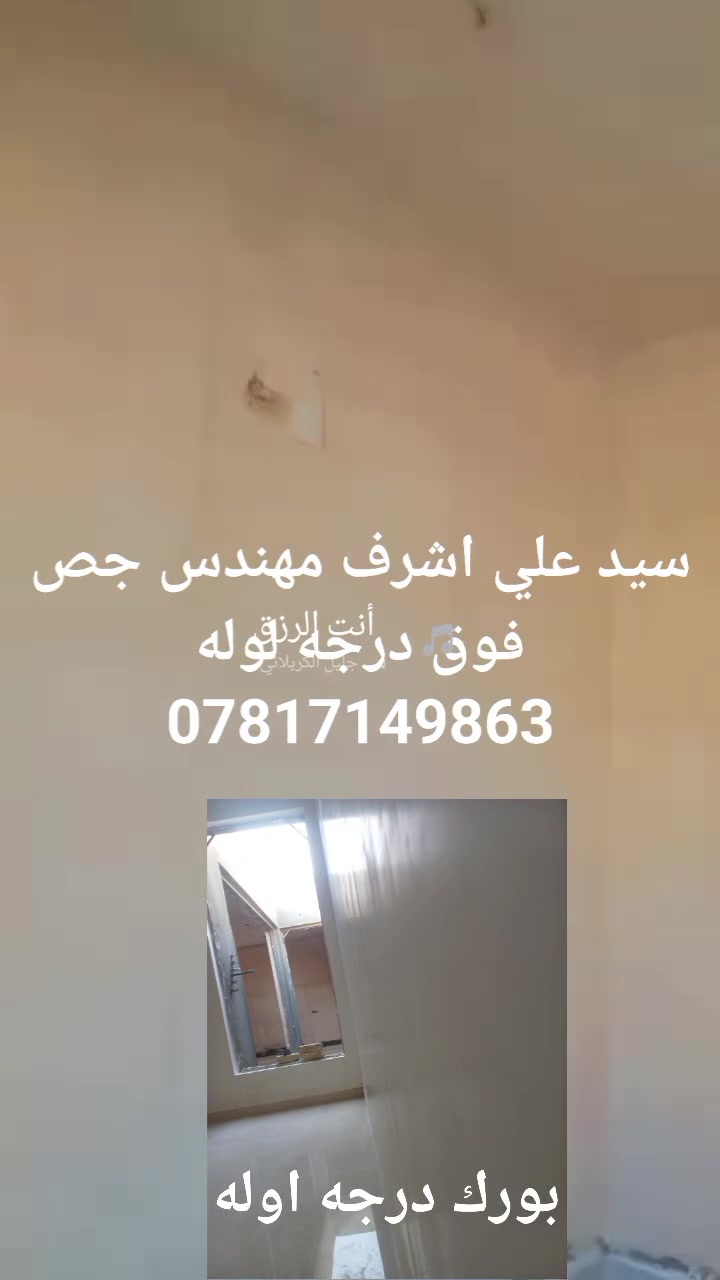 سيد علي عملي فقط ع لمتر اشرف مهندس *********** كادر متكامل ذرعه نقابت مهندسين
