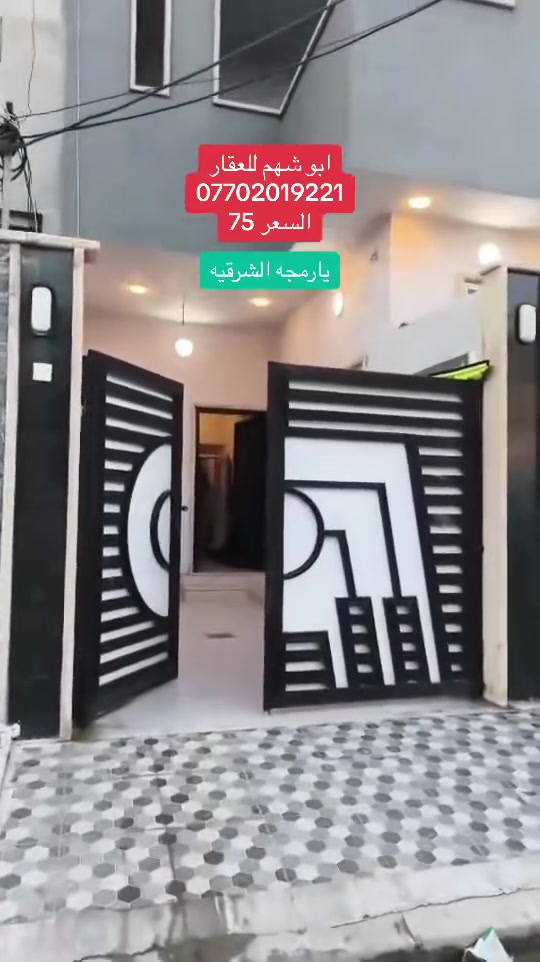 ابو شهم للعقار
للبيع 
#عروض #جديده #مميز       يارمجه الشرقيه الاوله
للبيع بيت يارمجه الشرقيه/ الاولى. 
المساحه /100/متر
ملك صرف سند طابو الزهور 
تتكاتب معا الشرعي
بناء حديث /
طابق الاول/غرفه وهول واستقبال ومطبخ وصيحات
وبيتونه كبيره
التواصل مراسله الصفحه او الاتصال على الارقام 
بيهم وتساب
اسيا/***********
كورك/***********
نستقبل عروض بيوت اراضي بيع وشراء يارمجه الشرقيه 
وقزفخره وجليوخان
