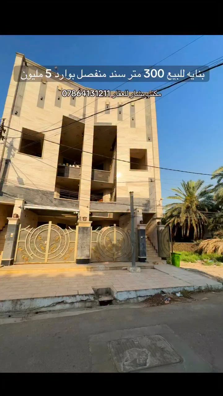 تدور على استثمار عقاري يحقق لك وارد شهري يتجاوز 5 ملايين دينار؟

📢 بناية استثمارية للبيع بسند منفصل في موقع مميز جداً

📍 حي الجامعة – قرب ثانوية الجامعة للبنات

🔹 مساحة 300 متر سند منفصل 
🔹 واجهة 10 متر
🔹 تتكون من 6 شقق
🔹 كل شقة تحتوي على غرفتين وصالة ومطبخ وخدمات صحية

بناية ممتازة جاهزة للاستثمار، تحقق دخلاً شهرياً مجزياً وتحافظ على قيمة أموالك في موقع مطلوب وحيوي.

📞 للاستفسار والمعاينة:
مكتب بشار للعقار *********** #حي_الجامعة  #بناية_للبيع  #مكتب_بشار_للعقار  #fypシ゚  #covid19UK 
#مكتب_بشار
