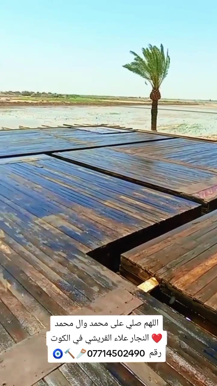 اللهم صلي على محمد وال محمد ❤️ 
النجار علاء القريشي في الكوت رقم ***********🧿🔨🪚
