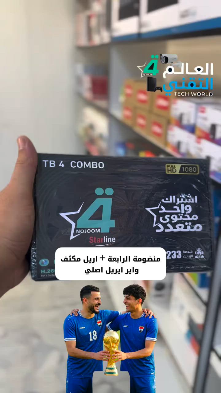 منضومة نجوم الرابعة جهاز مفعل شهر+اريل مكثف+واير ستلايت اصلي يوجد السعر 70 الف شامل النصب توصيل جميع المحافظات


**إذا كنت صاحب هذا الإعلان وتريد حذفه لأي سبب، رجاءا أرسل رسالة إلى الدعم الفني**