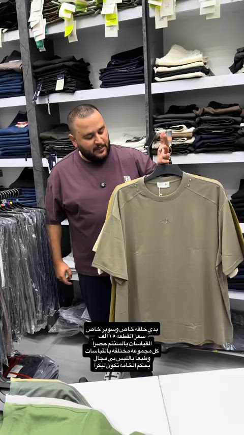 وجبه جديده وكولكشن جديد من موديلات القياس الخاص و السوبر خاص خامات قطنيه ماستر كوالتي  سعر القطعه ١٥ الف  والتوصيل ٥ لكل المحافظات  تثبيت الطلب حصراً على القياس تحت منطقة الابط بالسنتم  المجموعه الاولى وقياساتها  قياس رقم ١ = ٧٠-٧١ سنتم  قياس رقم ٢ = ٧٢-٧٣ سنتم  قياس رقم ٣ = ٧٤-٧٥ سنتم   قياس رقم ٤ = ٧٦-٧٧ سنتم   قياس رقم ٥ = ٧٨-٨٠ سنتم  والخامه بيها ليكرا خفيفه ومريحه جدا وتلبس اكبر من هذا القياس  المجموعه الثانيه وقياساتها  قياس رقم ١ = ٦٤ سنتم  قياس رقم ٢ = ٦٦ سنتم  قياس رقم ٣ = ٦٨ سنتم   قياس رقم ٤ = ٧٠ سنتم   قياس رقم ٥ = ٧٢ سنتم  قياس رقم ٦ = ٧٤ سنتم والخامه بيها ليكرا خفيفه ومريحه جدا وتلبس اكبر من هذا القياس  عنوان المحل بغداد الحريه شارع الدور الرئيسي مجاور الضريبه او مقابل لحوم ومشويات العنبر للأبواب للاستفسار اكثر يرجى الاتصال على الرقم ***********  راسلنا وتس اب حتى نرسلك لوكيشن  location المحل على الخرائط راسلونا على الوتس اب الخاص بالصفحه 👇👇👇 https://wa.me/message/2SVHGB7QQY7FJ1  اوقات دوام المحل من الساعه ١٢ ظهراً والى الساعه ١١ ليلاً على مدار ايام الاسبوع


**إذا كنت صاحب هذا الإعلان وتريد حذفه لأي سبب، رجاءا أرسل رسالة إلى الدعم الفني**