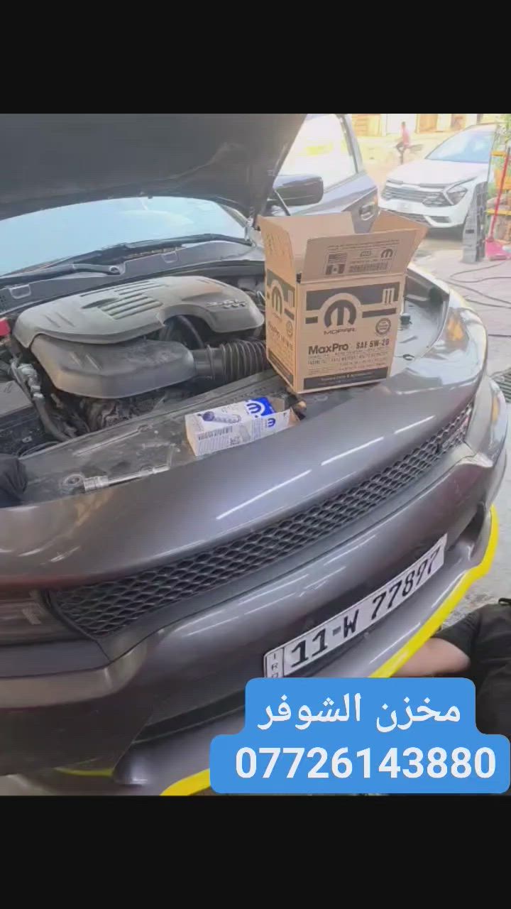السلام عليكم شباب
من رخصة الادمن المحترم
يوفر زيوت وفلاتر موبار الاصلي
حسب توصيات الشركة
 خدمة توصيل لجميع
 مناطق العراق ***********
