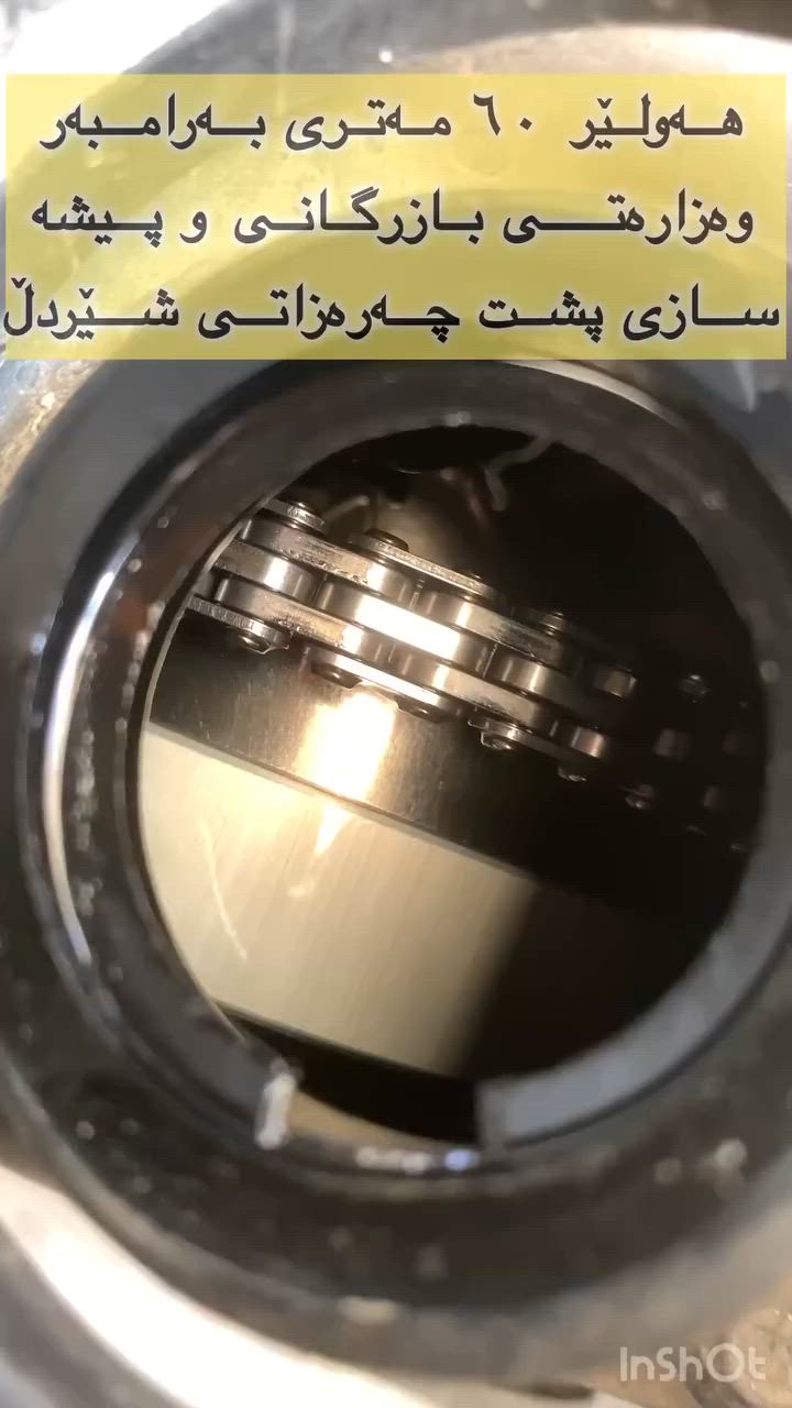 ***********
ئەگەر تۆ 🫵خاوەنی سەیارەی 🚗ئێم جی ی 
🤷تائێستا نازانی چ جۆرە
رۆنەک 🛢️بەکاربێنی یان پارەیەکی زۆرت 💵 
لێ وەردەگرن لەگەڵ ئەوە ش
هیچ زەمانە تو گرێنتی مەکینەکەت بۆ ناکەن 🤦🏼
کێشەت نەبێت هەموو ئەمانە 🙋‍♂️بە ئێمە بسپێرە
ئەزمونی 20ساڵمان بۆ خزمەتی ئێوە یە

هەموو ڕون گۆرین زەمانی10هەزارکم هەیە
تا200هەزارکم زەمانی مەکینەی لەگەڵە
لەگەل گرێنتی پاک مانەوەی ناوەوەی مەکینە
بەنرخێکی زۆر گونجاو 
نەبونی هیچ دەنگ وتەقەو رەقە 
ڕێگری لەدروست بونی دوکەڵ و بوخاری مەکەینەدەکات ڕێگری لەداخورانی دەکات
بەگرێنتی سەت لەسەت
 لەگەڵ سێرڤسی 🛠️🛠️
هەموو بەشەکان بۆدەکرێت بەخۆڕایی
