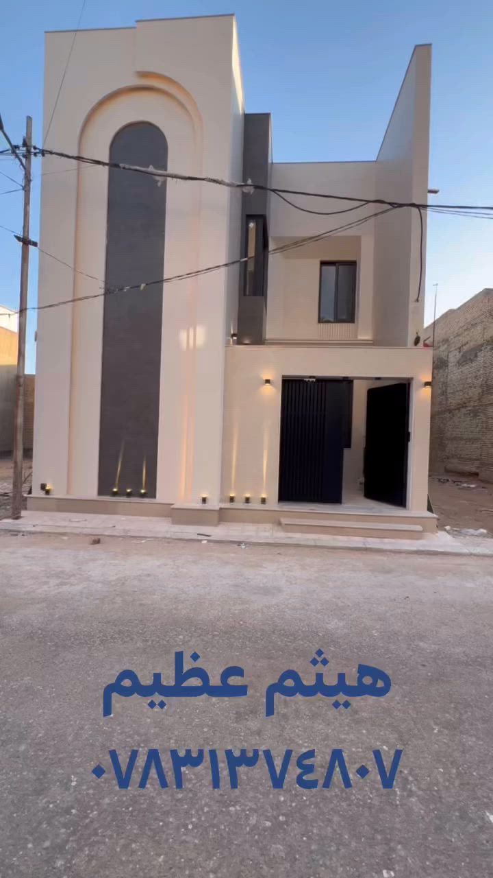 دار مساحه ١٥٠ متر حي العداله خلف الشارع العام قرب مجلس البلديه 
طابقين
عدد الغرف ٤
بيع او مراوس 
عنوان المكتب :النجف الأشرف حي الجامعه قرب المدينة المائيه
الرقم :*********** للأتصال او واتساب

#العراق##عقارات #نجف #اكسبلور #النجف الأشرف
