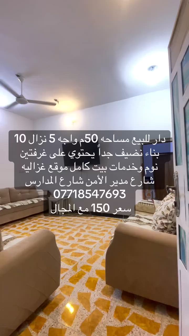*********** 
 #عقارات_الغزالية_مدير_الامن #عقارات_الغزالية_بيع_ #غزاليه_شارع_المشجر احمد الفلاحي
