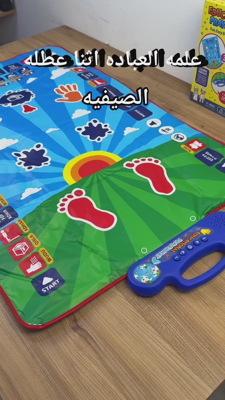 #سجادة_الصلاة_التعليمية_للأطفال

الاستخدامات:

تعليم الأطفال خطوات الصلاة بطريقة ممتعة وتفاعلية.

تنمية حب الصلاة والالتزام بها منذ الصغر.

مثالية للاستخدام في المنزل أو المدرسة أو دور التحفيظ.

تساعد الطفل على التعرف على أوقات الصلاة والأدعية والحركات الصحيحة.

المميزات:

مزودة بـ لوحة ذكية ناطقة تحتوي على أزرار حساسة للمس بعدد 36 مفتاح تفاعلي.

تدعم 7 لغات: العربية، الإنجليزية، الفرنسية، التركية، الماليزية، الإندونيسية، الأردية.

تعلّم خطوات الصلاة بالتسلسل مع الأذكار والدعاء بصوت واضح.

تعمل بـ 3 بطاريات AA، مع غطاء محكم للحماية.

مصنوعة من مادة مقاومة للماء وسهلة الطي والتخزين.

تصميم جذاب بألوان مبهجة يحفّز الأطفال على التعلم.

مناسبة للأطفال من عمر 3 سنوات فما فوق.

محتويات الصندوق:

سجادة الصلاة التعليمية.

وحدة صوتية إلكترونية.

كتيب تعليمات الاستخدام بعدة لغات.

الملاحظات:

الألوان تختلف حسب الموديل (أحمر  أزرق).

تعمل على البطاريات فقط (غير مشمولة).

يُنصح باستخدامها على سطح مستوٍ وجاف لضمان أفضل استجابة للمس.


**إذا كنت صاحب هذا الإعلان وتريد حذفه لأي سبب، رجاءا أرسل رسالة إلى الدعم الفني**
