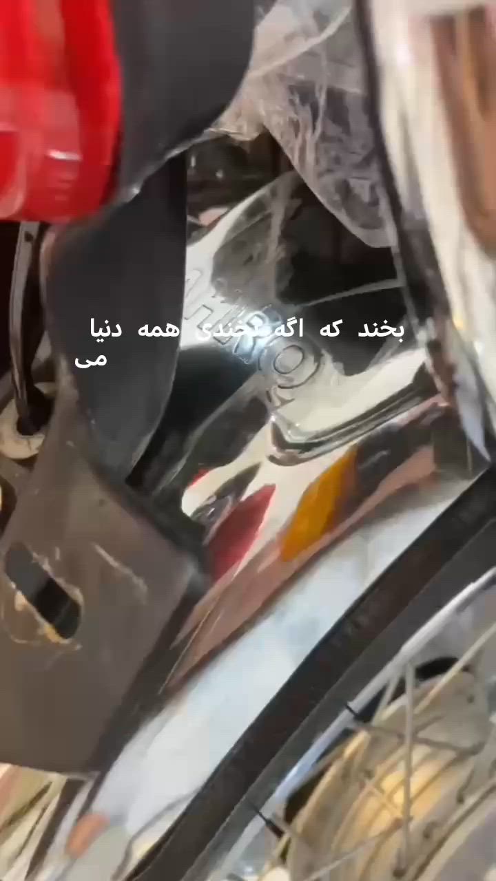 دراجه إيراني أصلي راهرو ختم واحد ياباني مكينه اربع قطع مديل 2016 بلاد أوراق سكنر شراي اتصل مكاني كوت   ***********
