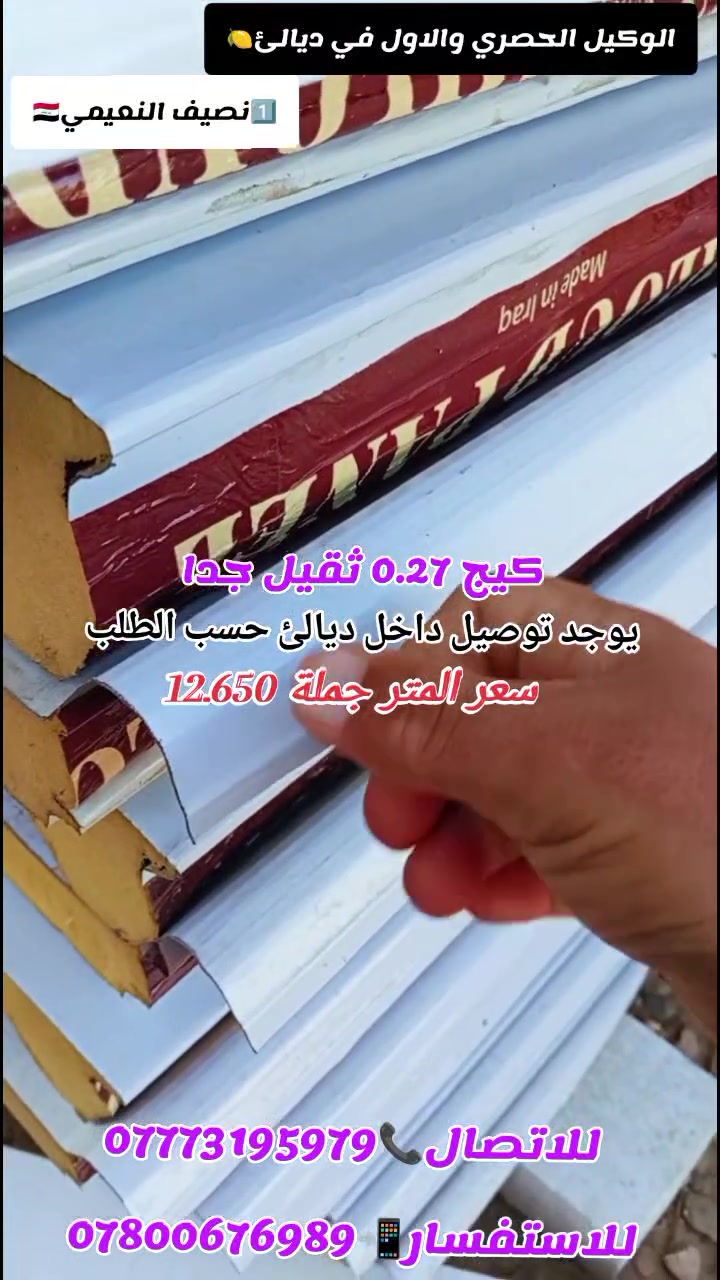 متوفر سندويج بنل ثقيل وخفيف ووسط باانواع مختلفة وااسعار تنافسية جملت الجملة
***********///***********
