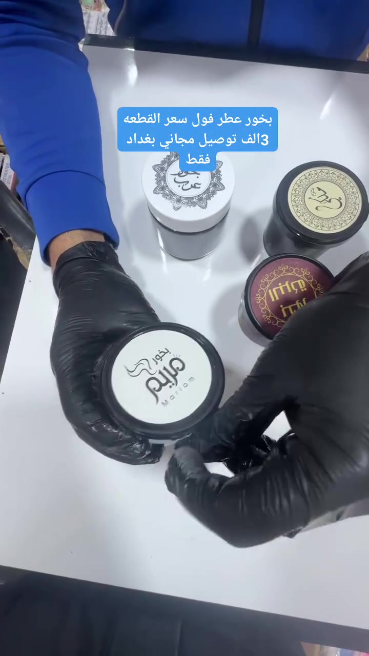 السلام عليكم بخور عطر فول سعر القطعه 3الف توصيل مجاني بغداد فقط رقم الحجز ***********
