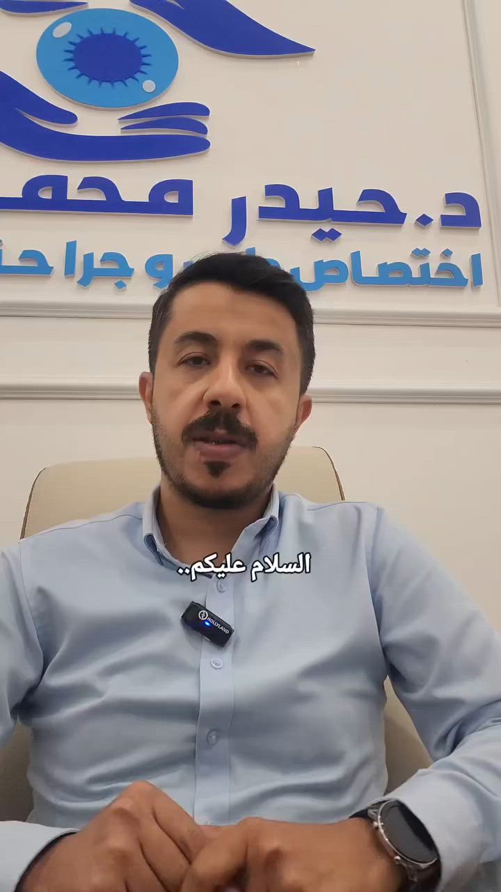 🔴 سنتواجد غدا الخميس في العيادة عصرا والجمعة صباحا 🔴

العدوى الفايروسية ( #adenovirus )

__________________________________________________

ونسأل الله الصحة والسلامة لجميع المرضى 

#الدكتور_حيدر_محمد_فياض_المعموري
عنوان العيادة : مجمع عماد الخير الطبي- مقابل مستشفى المسيب العام
للحجز والاستفسار: 
اتصال او واتساب على الرقم 📞  📱 ☎️ 
 ***********

#طبيب_عيون #مسيب #بابل
