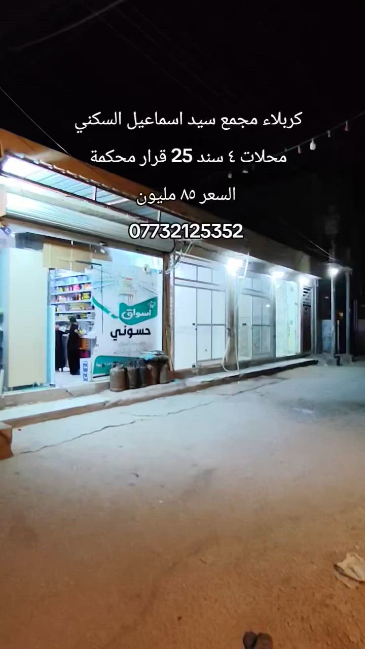 محلات للايجار او البيع ***********
