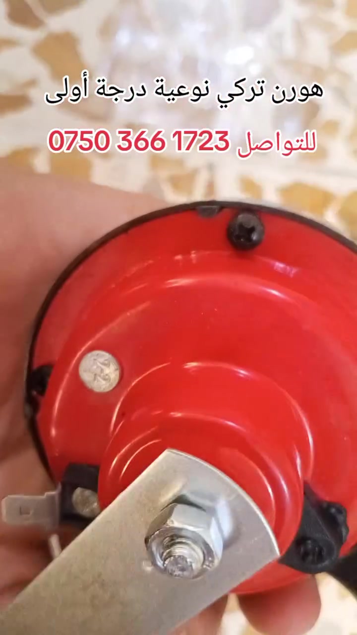 هورن تركي نوعية درجة أولى
للتواصل خاص او ***********
