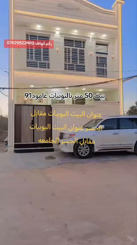 السلام عليكم دار للبيع مساحه 50 متر البيت طابقه  خلف التجاري البيت بديار 2026 البيت كلش البيت كلش حلو مرتب الوادي بيت البوبيات عابود 91 قابيل جسر مال جامعته للبيت نتواصل مع رقم للسعر ***********
