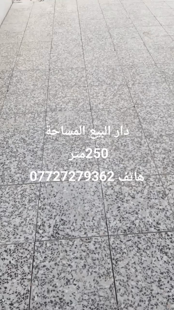 السلام عليكم
يتوفر لدينا دار البيع المساحة 250متر 
العنوان منطقة الدوانم مجاور شرطة الخامسة قرب جامع ملك القدوس 
يحتوي دار صالة مطبخ 
5 غرف نوم 
حمامات فوق جوة 
مناور عدد2 
سطحين جاهز للسكن زيرو 
طابو زراعي سند 25 الك حق التصرف 
سعر مناسب جدا 140 مليون قابل تفاوض مع صاحب دار 
هاتف ***********
