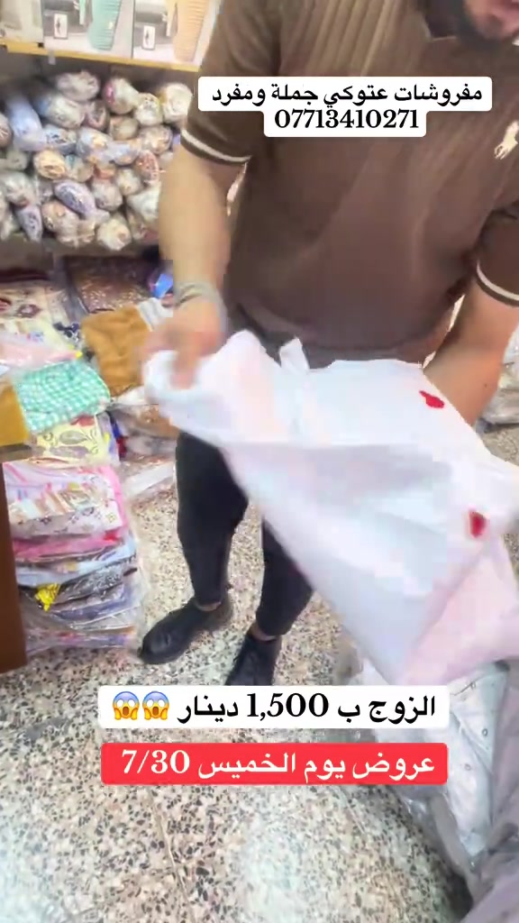 #مفروشات عتوكي #الزعفرانيه #الدورة #الشعب_الصيني_ماله_حل 
