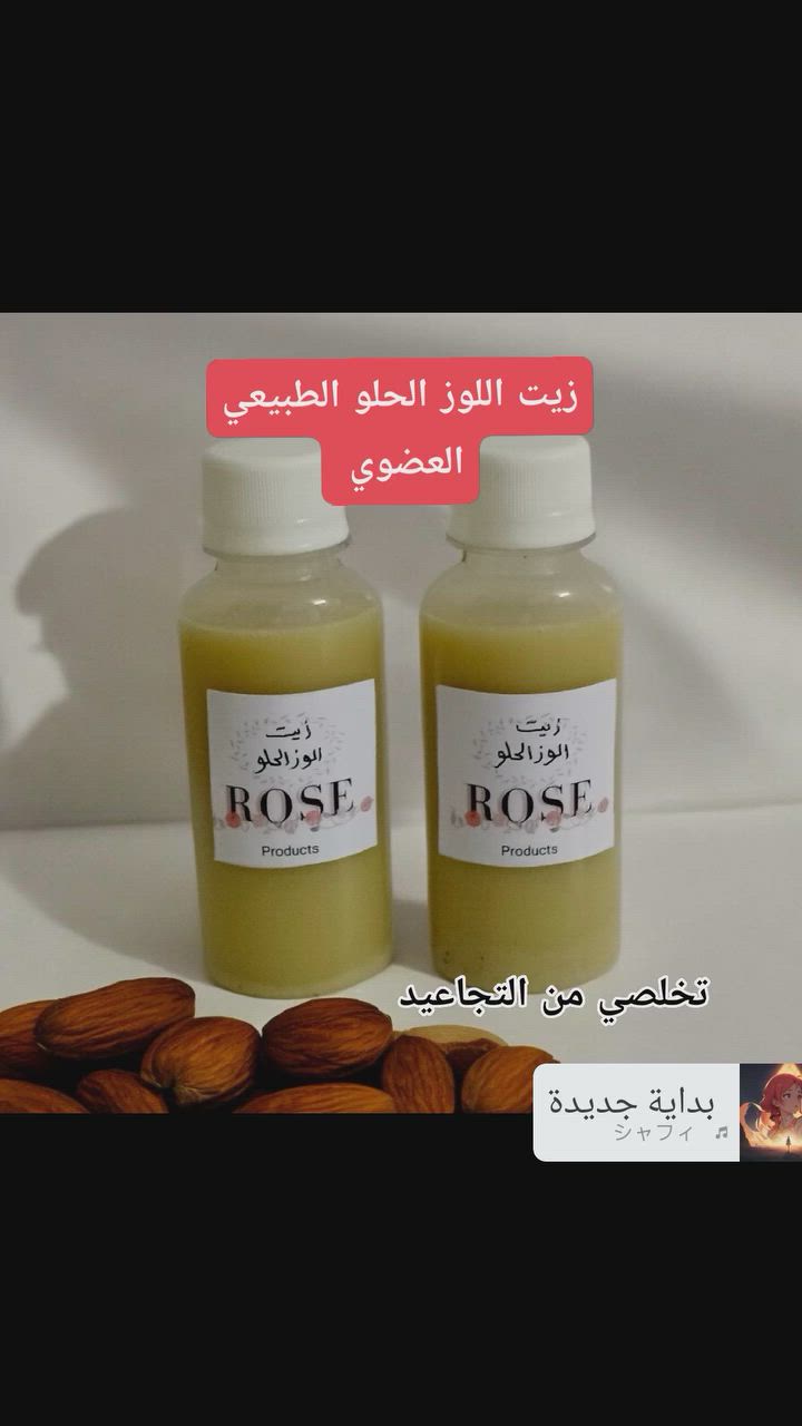زيت اللوز الحلو الطبيعي العضوي ☘️ معصور على البارد بدون اي اضافات بدون مواد حافظة يستخدم للعناية بالبشرة والشعر يعمل على ترطيب وتفتيح البشرة والتصبغات يعالج التهاب البشرة يقال الانتفاخ تحت العين والهالات السوداء ويجدد خلايا البشرةيغذي بعمق ويقوم بالتخلص من خطوط التجاعيد ويشد البشرة فيه كمية عالية من فيتامين Eوهو مضاد طبيعي للأكسدة يساعد في إطالة الرموش وتنعيم الشعر ويقلل من التقصف ويحسن صحة فروة الرأس #زيوت عضوية #اللوزالحلو #التجاعيد #الشعر #الهالات السوداء #بنات العراق #منتجات عضوية #صحي #عضوي #طبيعي


**إذا كنت صاحب هذا الإعلان وتريد حذفه لأي سبب، رجاءا أرسل رسالة إلى الدعم الفني**