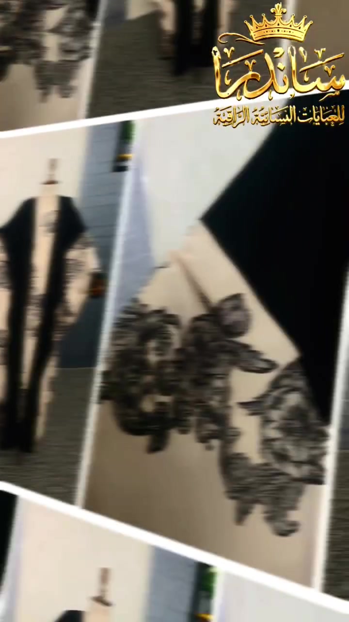 ✨ ساندرا للأزياء والتصميم ✨

🌿 فخامة اللنن المغربي بلمسة عصريّة 🤍

للطلب والاستفسار، تواصلوا معنا عبر الواتساب:

📞 ***********
#ساندرا #العراق #عبايات #تصميم #أزياء_نسائية
