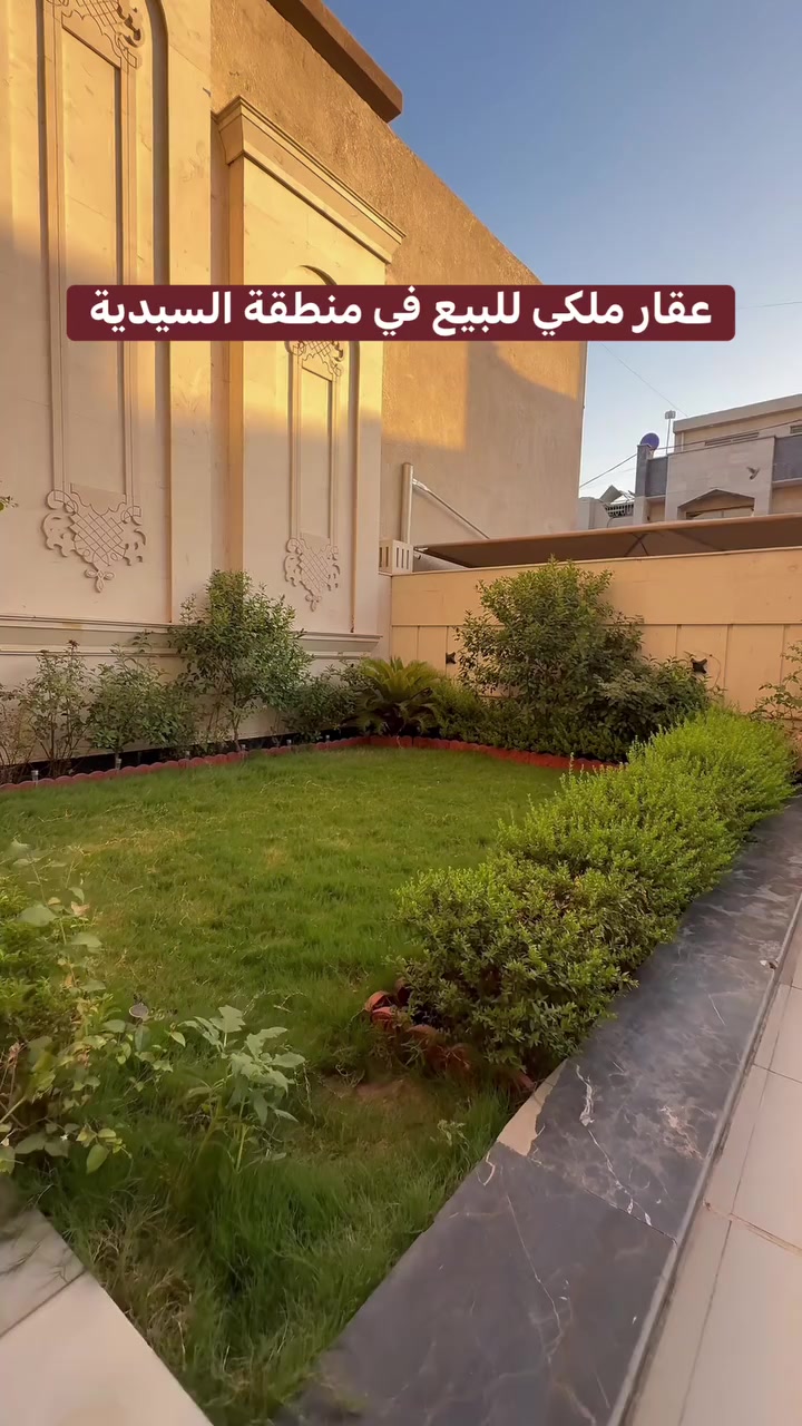 ***********     ***********
للبيع عقار في السيدية – مربع   شاكر عبود خلف شركة ساز.

* المساحة: 360 متر
* الواجهة: 10 متر
* تصميم واجهة مرمر فاخرة
* يتكون من 4 وحدات سكنية
* يضم 8 غرف نوم
* 6 خدمات
* صالة، هول، ومطبخ
* حديقة وحراج
* تصميم داخلي راقٍ وتشطيبات مميزة

موقع ممتاز وسعره مناسب جداً.

للاستفسار أو لحجز موعد للمعاينة، تواصلوا ويانا على الأرقام الموجودة أسفل الفيديو.

