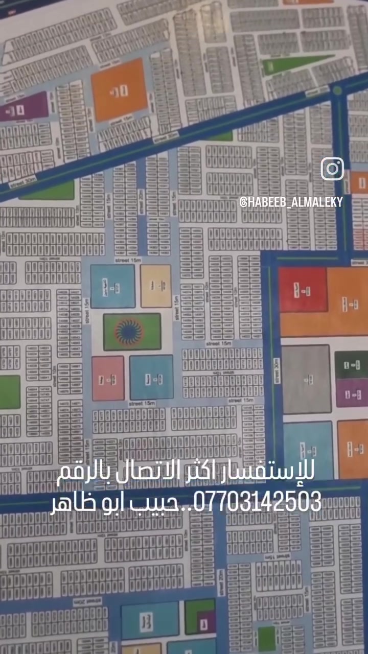 قطعه ارض للبيع في حي الاحرار خلف المدينه الرياضيه وشارع المدينه ٣٠ متر الفاصل بين افراز المحافظه القديم والاحرار موقع مميز وقريب .. للإستفسار اكثر الاتصال بالرقم ***********..حبيب ابو ظاهر #الطيف للاستثمار العقاري #اكسبلور #محافظة_البصرة #استثمار_عقاري_في_البصرة #بيع_شراء_البصرة# مجمع_الأمل_السكني
