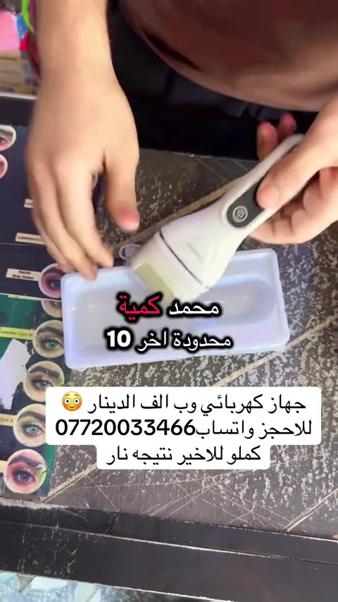 شارك الفديو خل غيرك يستفاد🔥 #capcut #عروض_كوزمتك_السفاره #اكسبلور #مكياج #مشاهير_تيك_توك 
