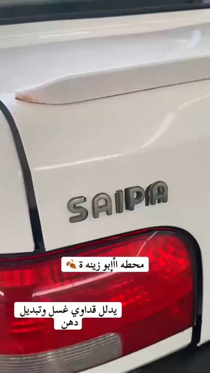 سايبه موديل 2015 مكفوله بيه بس جملغ امامي سياره السعر 28بيه مجال
👇
كير وحدايه جديه مكينه بيه خيط بخار  
مكاني كوفه عباسيه ***********
