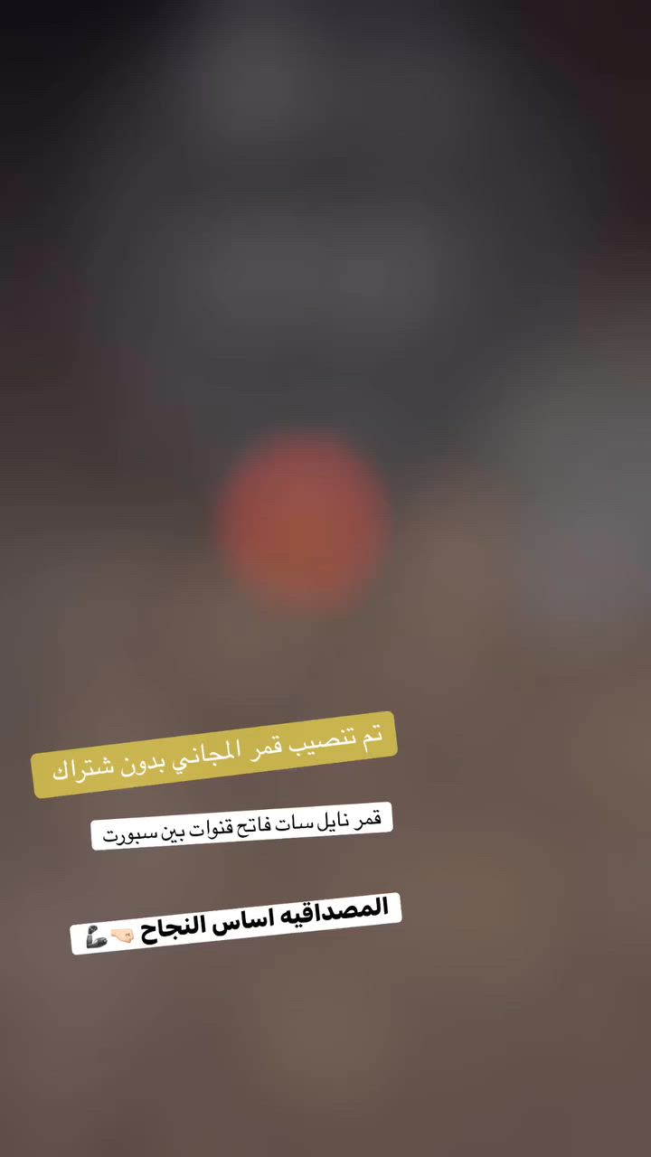 �🏆 تريد تتابع كأس العالم 2026؟ 🏆🔥
لا تحتار… كل الحلول متوفرة عند مركز علاوي للستلايت 📡

✅ أقمار مجانية تنقل المباريات
✅ قنوات بتعليق أجنبي وبدون أي اشتراك مدى الحياة
✅ إمكانية تفعيل التعليق العربي عبر قنوات beIN Sports
✅ اشتراك بـ 30 ألف دينار فقط
✅ يعمل على صحن النايل سات
✅ يحتاج إنترنت ضعيف جداً فقط لفتح الشفرة
✅ أجهزة ومنظومات متنوعة تناسب الجميع

وإذا هذا الخيار ما ناسبك، متوفرة أيضاً أجهزة ومنظومات نجوم رابعة الأصلية بأفضل العروض والخدمات.

📍 مركز علاوي للستلايت
📞 ***********

⭐ شعارنا: المصداقية أساس النجاح ⭐

📺⚽ استمتع بكأس العالم بأفضل جودة وأقل التكاليف، واحجز الآن قبل ازدحام المواعيد
