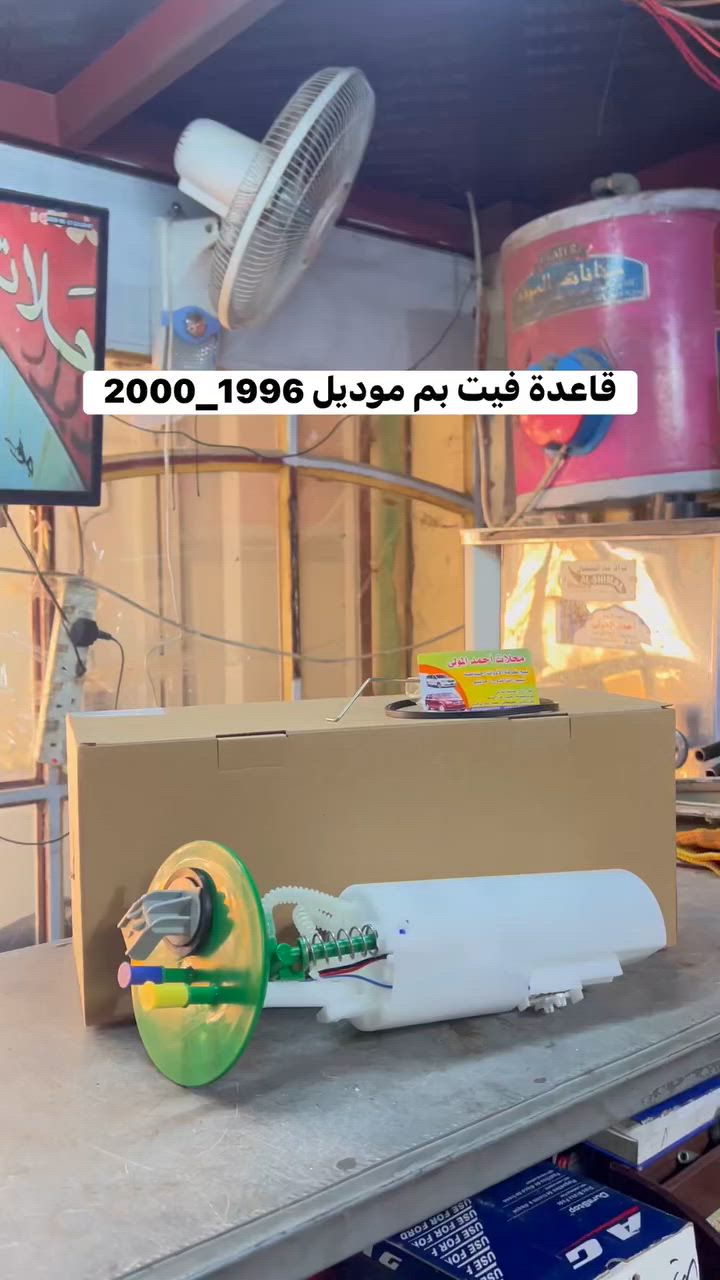 قاعدة فيت بم تشتغل من موديل 1996 الى حد 2000 السعر مذكور في الفيديو


**إذا كنت صاحب هذا الإعلان وتريد حذفه لأي سبب، رجاءا أرسل رسالة إلى الدعم الفني**
