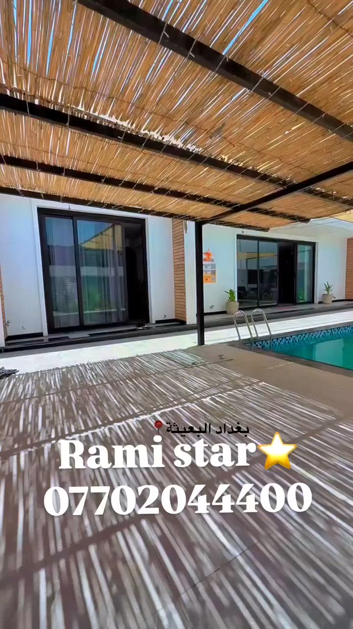 مزرعة رامي ستار⭐️⭐️⭐️⭐️
بغداد البعيثة /***********
