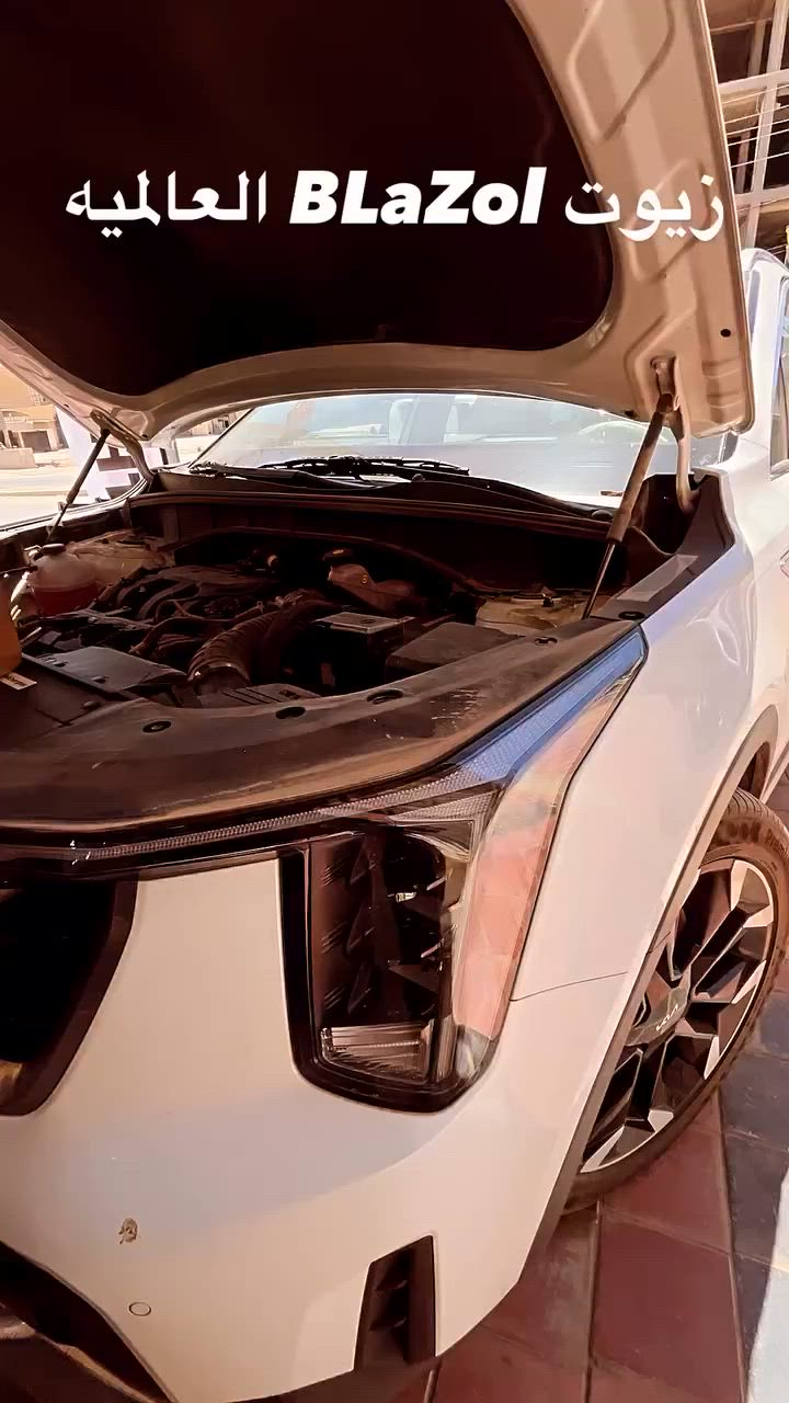 #خدمات_QR_الساعة_الهندسية
#Blazol_oil_car


**إذا كنت صاحب هذا الإعلان وتريد حذفه لأي سبب، رجاءا أرسل رسالة إلى الدعم الفني**