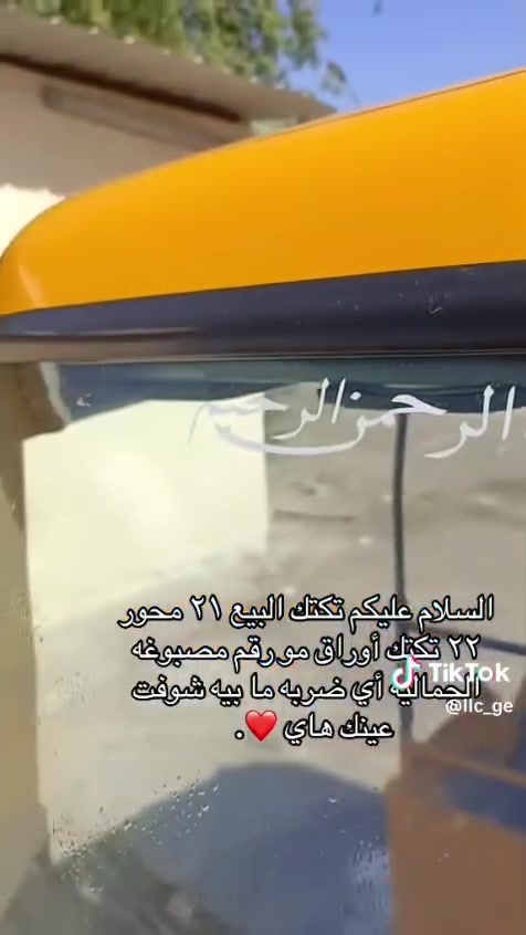 السلام عليكم تيك توك 21 حددها 22 التيك توك صبغ عام جماليه بالصفحه شبر طخه اوراق وليس رقم بالعنوان بغداد الغزاليه ***********
