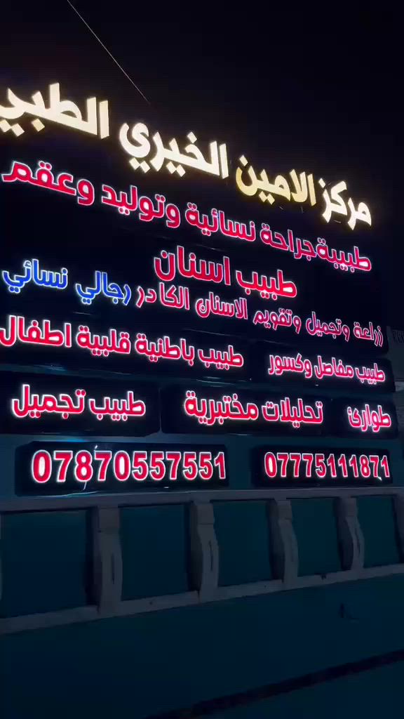 مركز الامين الخيري الطبي اسعارنا جدا مناسبة ومخفضه وبكوادر طبيه عالية الكفائه 
الامين الثانيه -قرب جامع الرسول مجاور ثانوية النور الاهليه الفلكه المشجره


**إذا كنت صاحب هذا الإعلان وتريد حذفه لأي سبب، رجاءا أرسل رسالة إلى الدعم الفني**