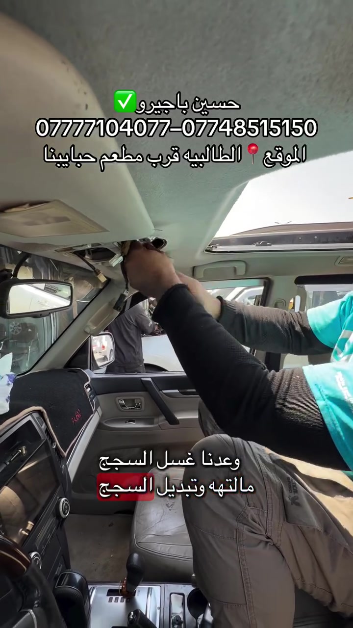 حسين باجيرو✅
قطع غيار باجيرو مع الصيانه جميع الموديلات2000-2020
اصليه-تجاري-مستعمل
العنوان📍 الطالبيه قرب معطم حبايبنا
***********–***********
 #باجيرو #صيانه
