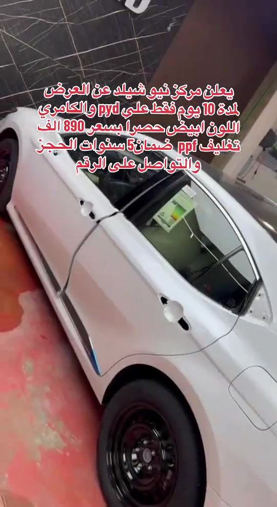 شركة🇮🇶 نيو شيلد💫  الوكيل الحصري   للمنتج السويدي 🇸🇪في العراق
‌‎عمل حمايه لكامل هيكل السياره بافلام الحماية 💫 ‏( paint protection film ) ‌‏مزاد سيارات بيع وشراء سيارات اصلاح الاضرار بتقنية PDR و العنايه بسيارات و تغليف PPF و سمكرة و صبغ السيارات بطرق الاوربيه الحديثه ‌‎ *********** ***********📞‎للاستفسار 
‌‌‌‎ 📍العنوان : الفرع الأول : كراده الفرع الثاني : شارع فلسطين  الفرع الثالث : اربيل ‏http://www.tiktok.com/@new1shield #شركة #نيوشيلد #بغداد #تغليف_السيارات #تضليل_كتم                       
