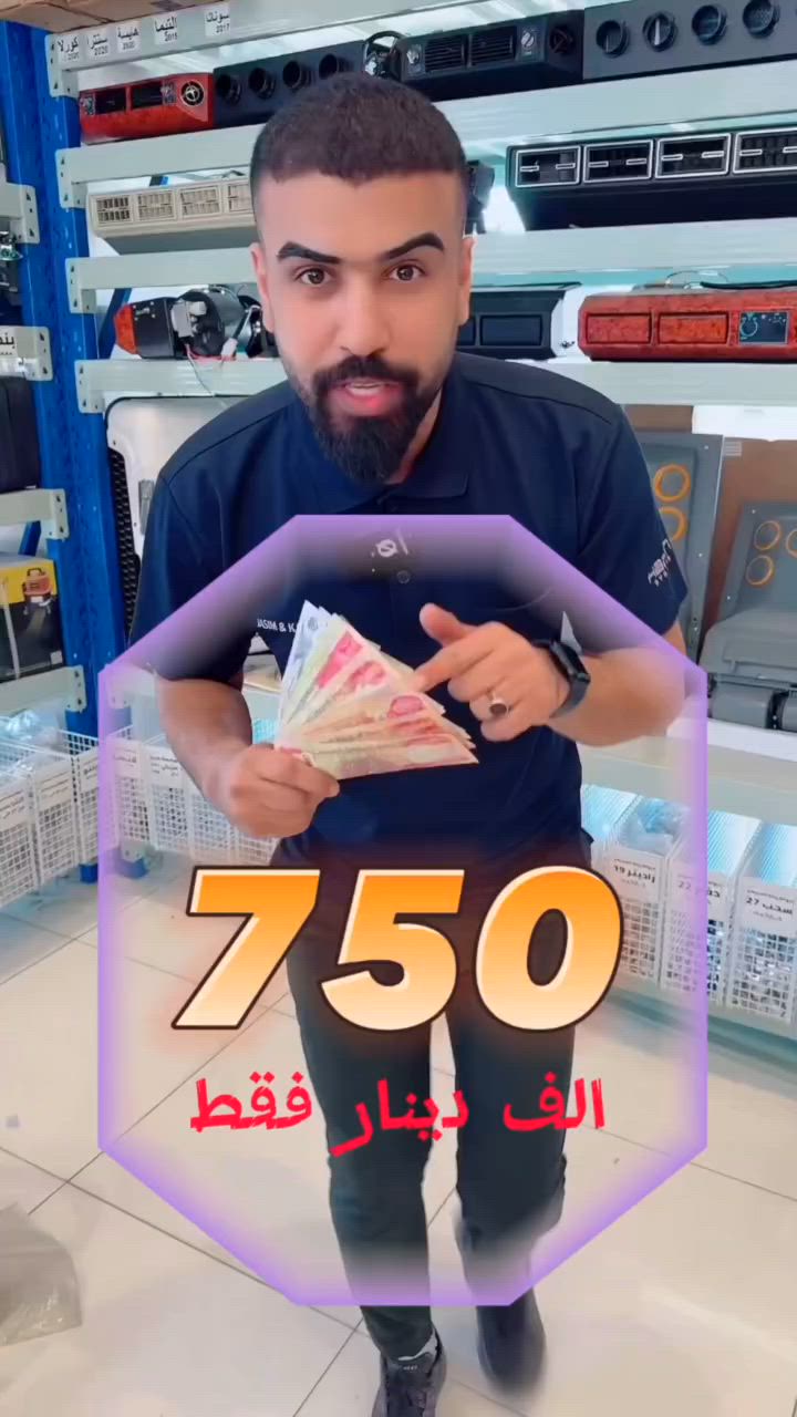 تبريد ع الباتري #يااابة 👍

ب 750 ألف فقط شامل #التوصيل 

يجي 12 - 24 فولت 

تبريد #واحد_طن #حقيقي يااااابة 

للطلب والخحجز تواصل معنا #واتساب 

#*********** 

#شركة_جاسم_وقاسم_للتبريد 
#واحد_تبريد_واحد_عراق 
#العنوان_بغداد_شارع_النضال_قرب_القصر_الابيض 

#العراق #السعودية #tiktok #fypシ #اكسبلور #تبريد #مشاهير_تيك_توك
