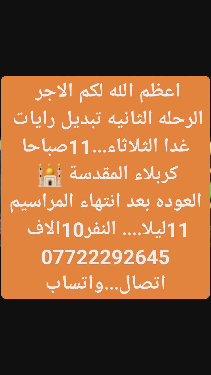 المقاعد على وشك النفاذ...الرحله الثانيه تبديل رايات الحزن


**إذا كنت صاحب هذا الإعلان وتريد حذفه لأي سبب، رجاءا أرسل رسالة إلى الدعم الفني**