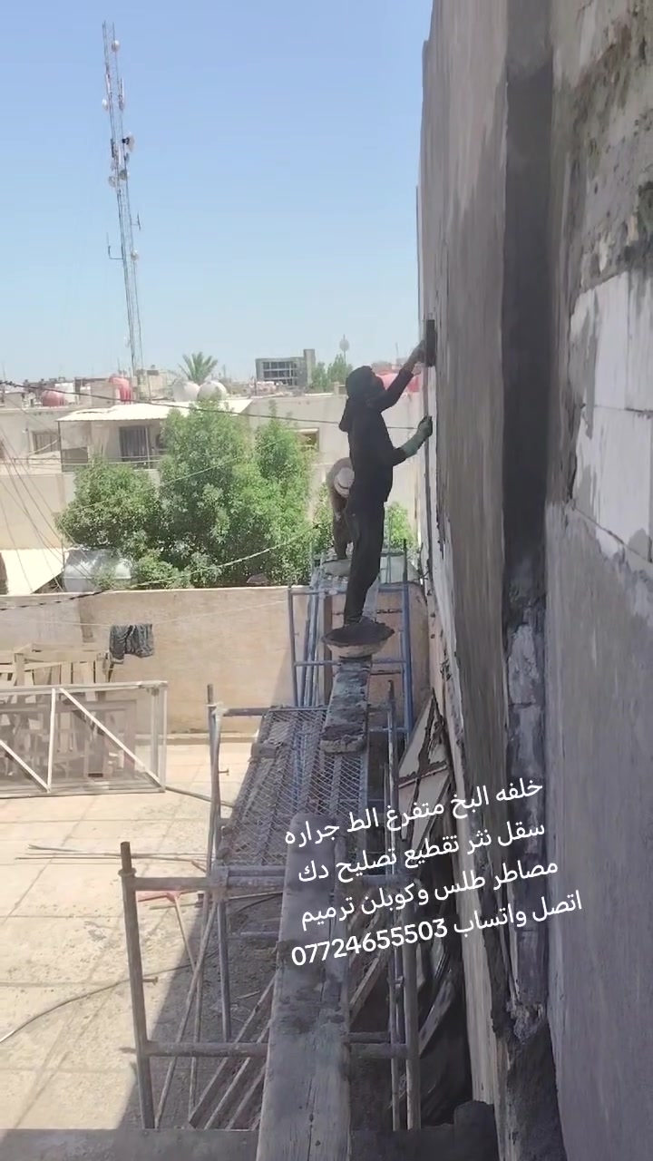 السلام عليكم خلفه البخ متفرغ الط جراره سقل نثر تقطيع تصليح دك مصاطر اتصل واتساب خاص مفتوح ***********متر تريد مقطوعه
