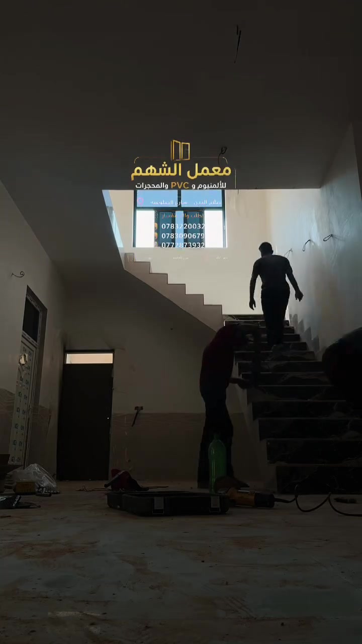 ✨معمل الشهم للألمنيوم ✨لعمل شبابيك ألمنيوم و PVC – محجرات – أبواب بتصاميم عصرية وجودة عالية✅ متانة – ✅ عزل – ✅ أسعار تنافسية📍العنوان: [صلاح الدين شارع ألضلوعيه]📞 للطلب والاستفسار[***********][***********][***********]
معمل ألشهم للألمنيوم
