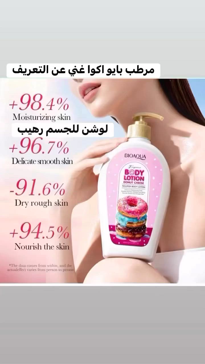 لوشن BIOAQUA "دونات تشيز" يمنح جسمكِ ترطيباً فائقاً ونعومة حريرية تدوم طويلاً برائحة عطرية ساحرة.
يعمل بفعالية على حبس الرطوبة داخل الجلد ومعالجة الجفاف، ليترك بشرتكِ نضرة، مرنة، ومشرقة طوال اليوم


**إذا كنت صاحب هذا الإعلان وتريد حذفه لأي سبب، رجاءا أرسل رسالة إلى الدعم الفني**