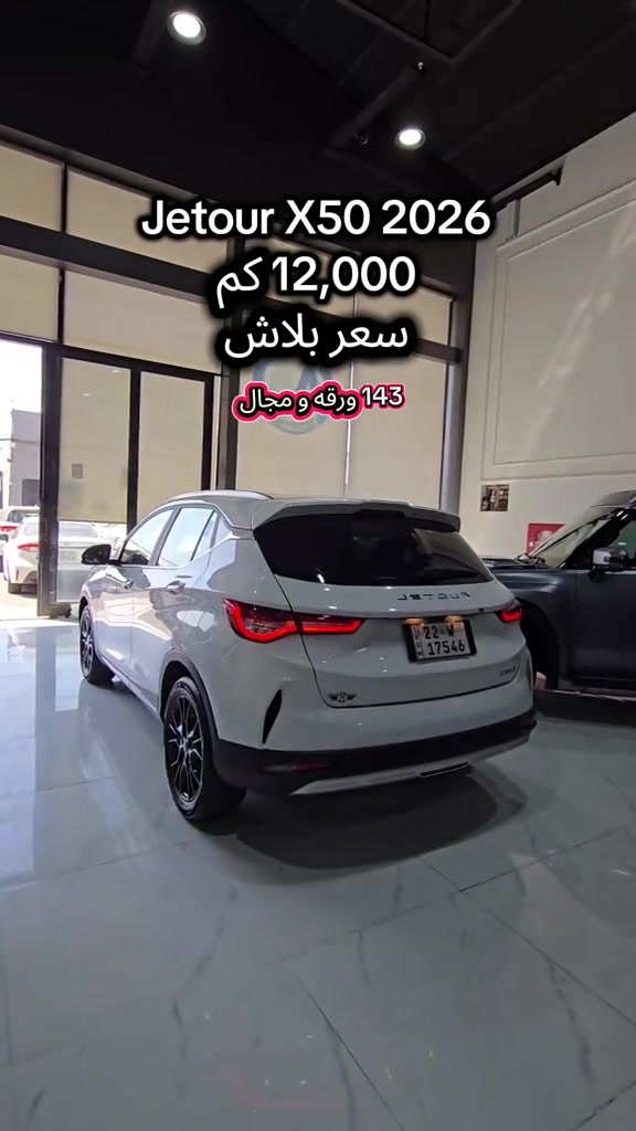 Jetour X50 2026 للمزید من المعلومات اتصال مع هذا الرقم  *********** بۆ زانیاری زیاتر پەیوەندی بەم ژمارەیەوە بکە  *********** #بغداد #iraq #کوردستان🇹🇯️ #baghdad #سۆران_كۆیە_دەهۆک_ڕانیه_کەرکوک_هەڵەبجە 
