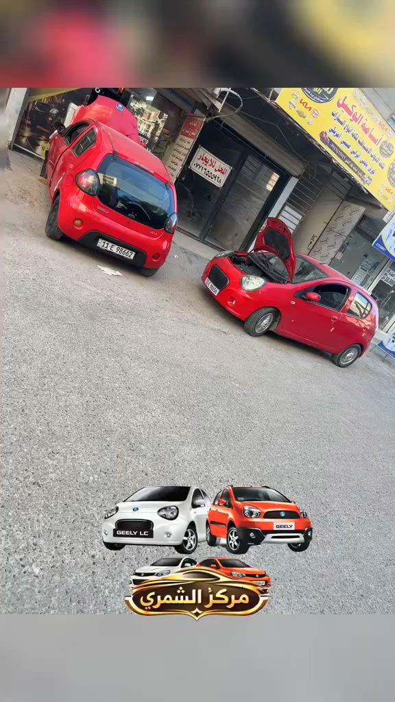 ❤️يا الله ❤️
🚗مركز وكماليات الشمري للسيارات 🚗

جاري العمل 🌷

                 

والحمدلله 🌹

باندا  صيانة التبريد بلكامل 

باندا تبديل يدات مع شحن عاز مع ادامة منظومة الاحتراق

جيلي باندا تبديل درايم شفتات 

صيانه 🛠️ السيارات الصينيه✅

شاشات اندرويد ✅

كماليات ✅

أكسسوارات ✅

طبع وشومات✅

دوشمات بناتيه ✅

صيانة التبريد وشحن غاز ✅

سمكره صبغ تكحيل الخدوش ✅

فحص العطل بلكمبيوتر  🖥️✅

  💰 💰 شراء 🚗 السيارات الي بيه نواقص بيه عطل 

الصيني فقط باندا 🐼 كيو كيو 🚗 تيكو  🚗شيري اي وان  💰🛠️

مستعدون ترتيب سيارات الزبائن وبيعها 💴 

العنوان بغداد الدوره ✅

✅***********
