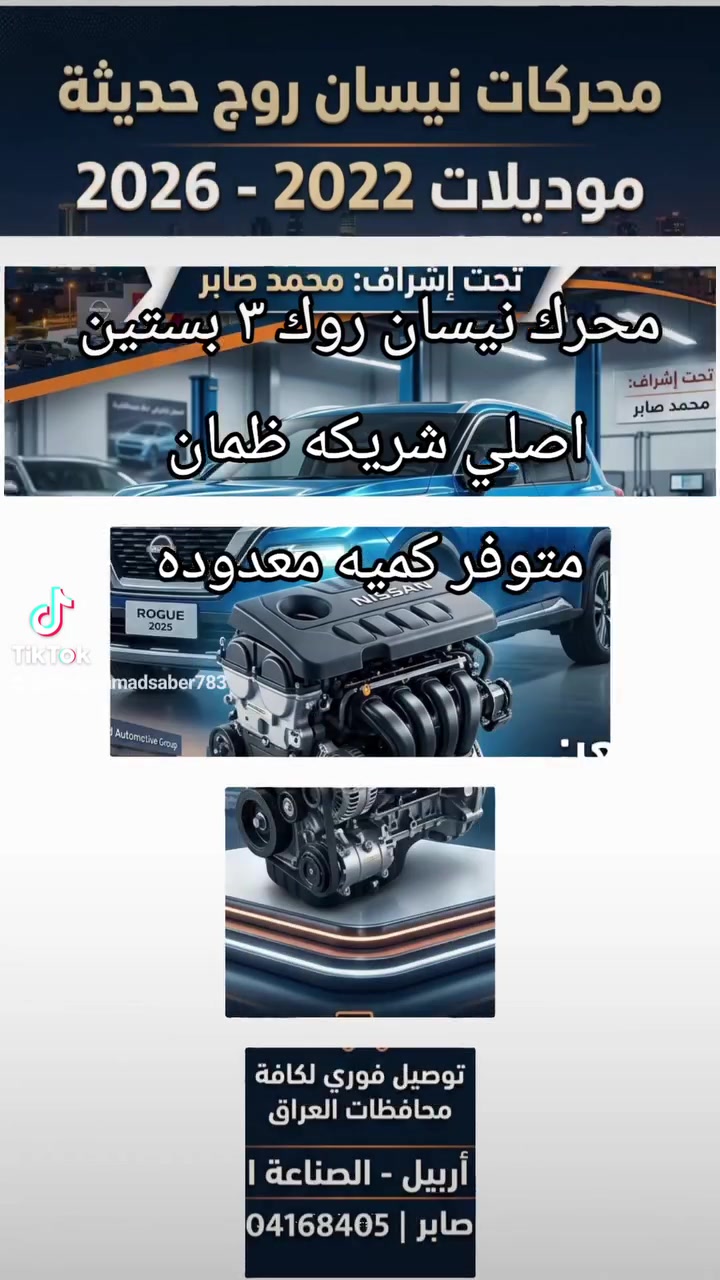 توصل كول معافظات العراق ***********
محرك نيسان روج ٣ بستن ٠
