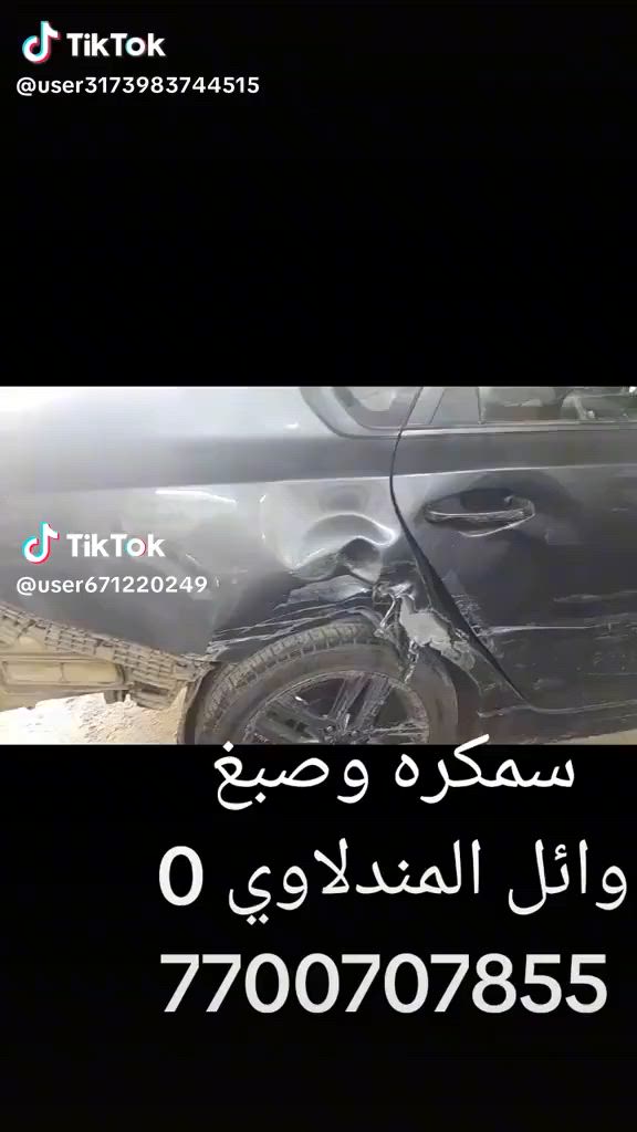 سمكره وصبغ وائل المندلاوي عنوان بغداد حي أور ***********
