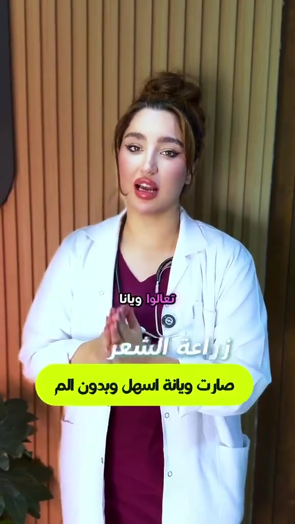 #رجع_مظهرسبابك _وغير_صورك_مع_عروض_مركزنا👍🏻
 🌟 عرض خاص 
يعلن مركزنا 
 😍 نظام الاقساط  
 بدون مقدمه 
😍 لحاملي بطاقة 
🩵 الماستر كارد الرافدين
🩵 ماستر كارد الرشيد 
🩵 بطاقة الاهلي العراقي 
 بشرط مسموح التسوق 🙏 

⭐️يوجد لدينا ايضآ عرض vip الملكي 👑

 ⭐️النقدي  الذهبي
💖 850 الف 
       
🩵 10 جلسة بلازما + 10 جلسة ميزو الاسباني للشعر 💉💉

🩵 3 جلسات بلازما البشرة 😍 
🩵 عملية الزراعه بدون الم عدد بصيلات مفتوح تقنية السفير 🌟 
 
🩵 متابعه مجانيه بعد العملية لحد سنه 
🩵 رسمة خط الجبهة بصوره احترافيه 🖌
🩵 حقيبة علاجية💫 
🩵 تحاليل وفحوصات ما قبل الزراعة 🩺
🩵 غسل الشعر بعد العملية وعناية بالشعر المزروع🚿
🩵 وجبة طعام  فاخره🥙 🍲 🥘  🍱 
🩵 شهادة ضمان مدى الحياة يعني اذا بعد ٤٠ سنه صارت عندك تساقط او خفة تجي وتجيب الضمان وتعيد الزراعة مجانا💫📜
       
🩵 العمليه اتكون تحت اشراف طبيب 🥼🩺مختص👨‍⚕️

🩵 العنوان🤍 بغداد المنصور _شارع مول بابلون _🌹 
🩵 للحجز والاستفسار مراسلة الصفحة 
***********
***********
متوفر واتس اب
المستشاره الطبيه
Yusr Al-Salhi
