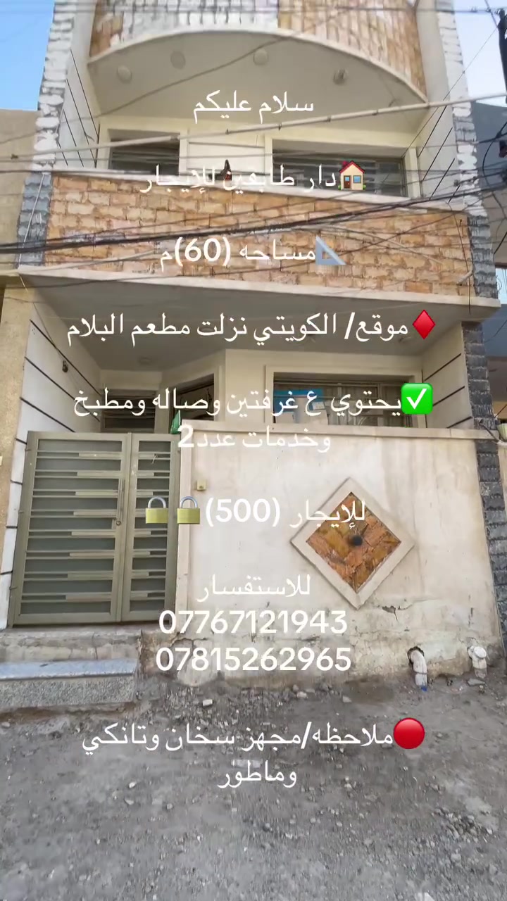 #للإيجار 

***********//***********
