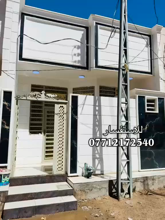 كربلاء مقابل علوت المخضر 🍀📍
✨دار للبيع مساحه 75طابق طابق  ✨ 
مجمع النجمه السكني   توفر جميع الخدمات  
يتكون البيت من غرف وصاله واستقبال ومطبخ ومنور وصحيات 🔹لمعرفت السعر التواصل معه الرقام التاليه  
طابو زراعي قرار محكمه سند 25
للأتصال او واتساب *********** 
***********وتساب 
***********
علي الغراوي للعقارات والمقاولات العامة
 @أبرز المعجبين #كربلاءالمقدسه # علي الغراوي
