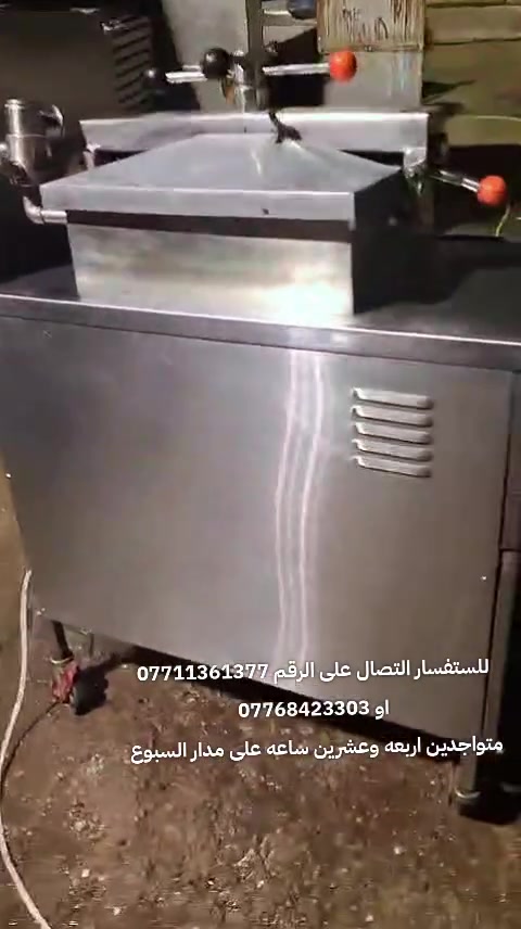 شغل مطعمك واكف؟ محتاج تصليح سريع وبمكانك بدون ما تشيل هم النقل؟
نعلن لكم في خدمات الكرخ لصيانة وتجهيز المطابخ والمعدات الأمريكية عن جاهزيتنا التامة لخدمتكم بأعلى كفاءة وسرعة!

​🚨 ركز وياي.. تصليحنا مركزي! 🚨

يعني وين ما يكون مطعمك، فريقنا يجيك للمكان ويصلحلك الأجهزة بموقعك وبدون حاجة لنقل المعدات وتأخير الشغل. صيانة موقعية فورية بضمان حقيقي.

نحن متخصصون في بيع وصيانة أعقد وأثقل معدات المطاعم الأمريكية والمحلية:

​جدر كنتاكي (هني بني): معايرة، صيانة، وتوفير قطع غيار.

​قلايات الفنكر: بجميع أنواعها وأحجامها.

​كريل البركر: صيانة وتجهيز الشوايات.

​صيانة البرادات: تصليح مركزي لبرادات ومجمدات المطاعم لضمان الحفاظ على المواد الغذائية.

​📞 للتواصل والاستفسار:

​فريقنا مستعد لتلبية طلباتكم فوراً، كل اللي عليك تتصل بينا على الرقم:

📱 ***********

​خدمات الكرخ - جودة، سرعة، وتصليح بمكانك!
