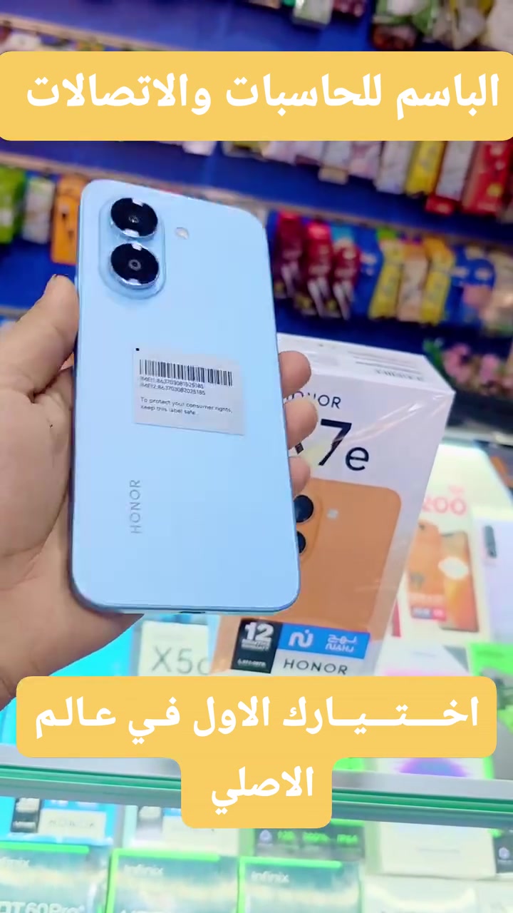 اغتنم الفرصة وامتلك أحدث أجهزة HONOR بأفضل سعر! 🔥📱
✨ توفر الآن جهاز HONOR X7e ✨
إذا تريد موبايل بطارية جبارة، أداء سلس، وسعر يناسب الجميع... فهذا الجهاز هو الخيار المثالي إلك! 💯👌
🔹 أبرز المواصفات: 
🔋 بطارية عملاقة 7500mAh تدوم ويّاك طوال اليوم وأكثر. 
⚡ شحن سريع 66W حتى ترجع تستخدم جهازك خلال وقت قصير. 
📸 كاميرا رئيسية 50MP لصور واضحة وتفاصيل مميزة. 
📱 شاشة 6.61 إنج LCD بمعدل تحديث 120Hz لسلاسة عالية بالتصفح والألعاب. 🚀 معالج MediaTek Helio G81 Ultra لأداء عملي وسريع. 💾 ذاكرة 6GB RAM مع إمكانية توسيع الرام افتراضيًا. 
📂 سعة تخزين 256GB تكفي لكل صورك وملفاتك وتطبيقاتك.
 🔐 بصمة جانبية سريعة وآمنة. 
📶 يدعم شريحتي اتصال (Dual SIM) وشبكات 4G LTE. 
🔊 سماعة خارجية قوية بصوت نقي وواضح.
💥 جهاز متكامل بمواصفات ممتازة وسعر منافس... لا تفوّت الفرصة!
⭐ مكتب الباسم للحاسبات و الاتصالات  ⭐
📱 أحدث الموبايلات والأجهزة اللوحية والإكسسوارات الأصلية.
🔥 عروض مستمرة وأسعار منافسة مع ضمان وجودة مضمونة.
🚚 توصيل سريع إلى جميع محافظات العراق.
📞 للاستفسار والحجز:
☎️ ***********
☎️ ***********
📍 #ديالى_المقدادية_حي_المعلمين
📸 Instagram: @albasim2006
🎵 TikTok: @sa_rkl
💙 ثقتكم بينا هي سر نجاحنا... ونعدكم دائمًا بالأفضل.
#الباسم_للحاسبات_والاتصالات #HONOR #HonorX7e #هونر #ديالى #المقدادية #موبايلات #عروض_العراق
@الجميع
